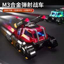 铭源1:24第三代M3弹射战车3合1灯光音效合金男孩竞技趣味玩具车盒