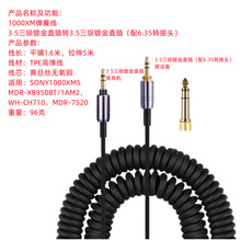 适用1000XM5耳机线弹簧线音频AUX线升级线配6.35转接头游戏音频线