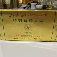 青海湖南益阳茶厂茯砖茶黑茶茯茶伏砖茶老茶叶酥油奶茶400克