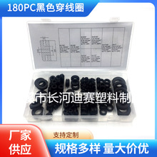 厂家供应180PCS盒装黑色穿线圈 护线圈 护线环修理盒 双面护线套