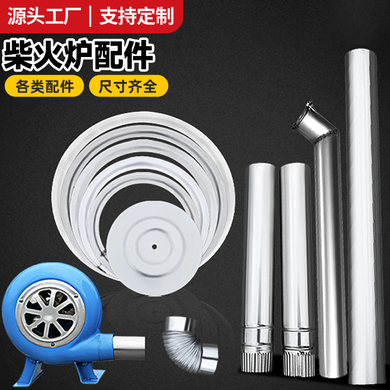 柴火炉专用炉圈烟囱弯头炉盖柴炉配件大全柴灶鼓风机烟筒垫圈铁圈