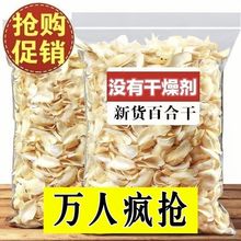 【正宗兰州甜百合干】无硫高品质一等品新鲜百合干煮粥煲汤批发价