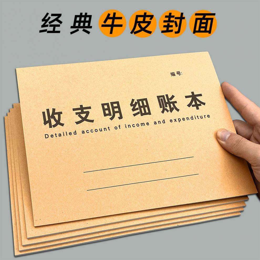 帐本收支明细账本记账本明细账台账日记每日流水营业收入支出商用