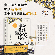 梁实秋：事已至此，先吃饭吧 精选梁实秋60篇经典作品 名家作品集