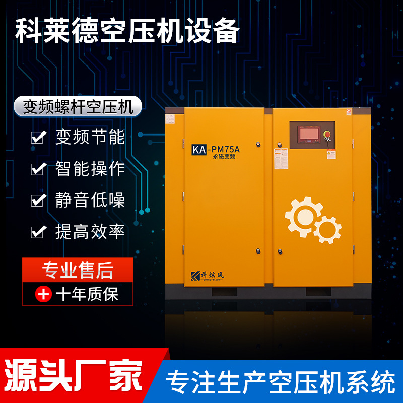 75hp100hp永磁变频空压机螺杆式空压机空气压缩机气泵静音空压机