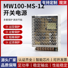 厂家供应MW100-MS-12开关电源转换器直流稳压器规格齐全