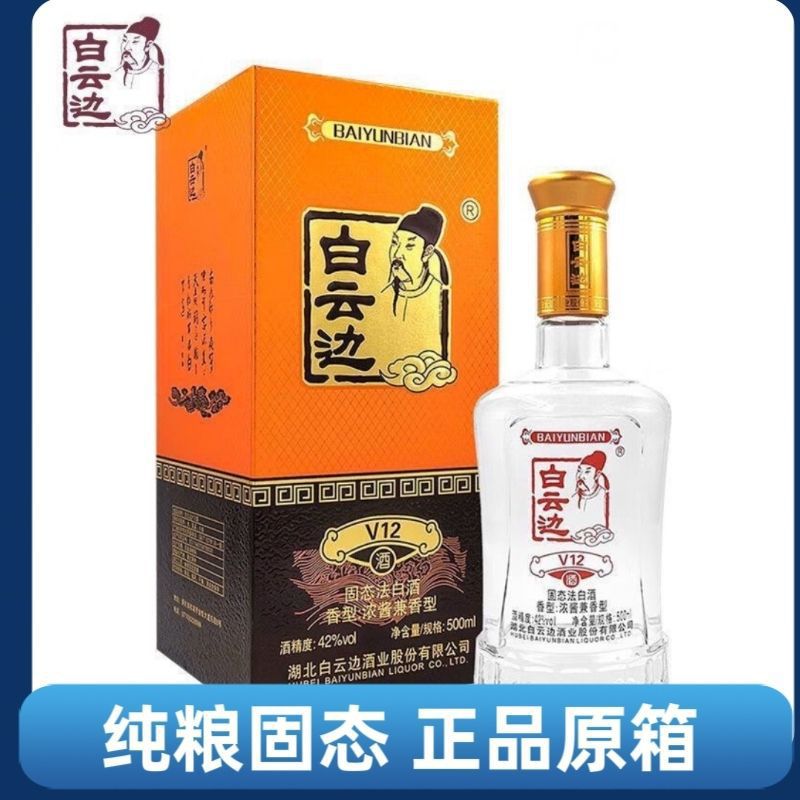 白云边v12年陈酿42度兼香型500毫升一件批发白酒-阿里巴巴