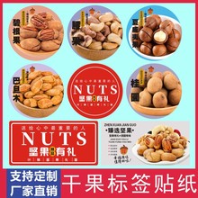 包邮干果类标签贴纸红枣枸杞核桃桂圆坚果类盒贴纸干果包装商标c