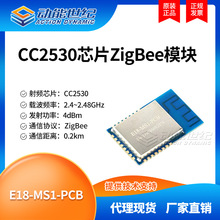 E18-MS1-PCB CC2530F256核心板2.4G无线模块/zigbee智能家居