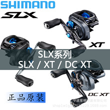 SHIMANO新款水滴轮SLX MGL/XT 淡水海钓鱼轮远投路亚轮