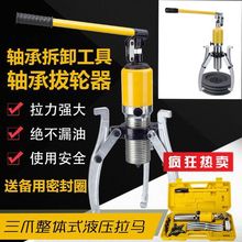 液压拉马码器二三爪内轴承皮带轮齿轮拆卸工具拉拔器510203050吨T