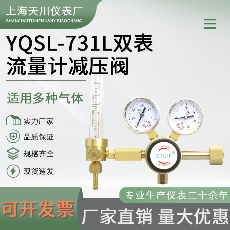 全铜流量计双表标准气体减压阀YQSL-731L-1.5L 25L钢瓶减压器