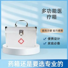 盛威药箱多层急救箱铝合金医药箱大小号大容量收纳保健家庭套装箱