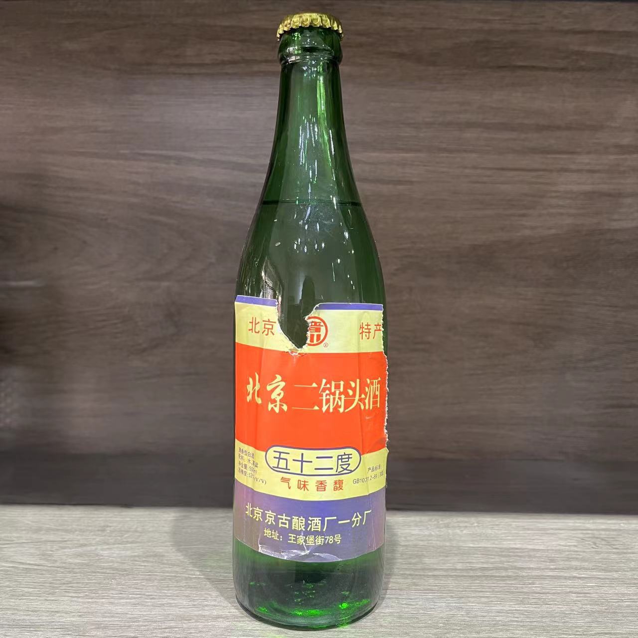 98年北京二锅头52度清香型白酒500ml纯粮食陈年老酒整箱6瓶清仓