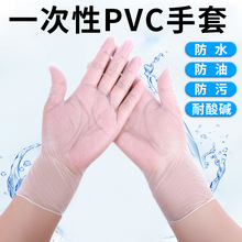 一次性PVC手套批发防护防水油食品级橡乳胶加厚餐饮电子厂防静电