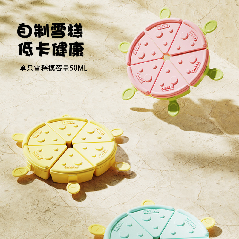 芝士雪糕模具 diy冰棒冰棍磨具 家用自制冰淇淋 创意冰块冰格模具