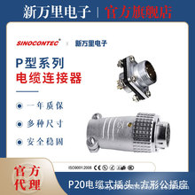 重强航空插头插座P20-2-3-4-5-6-7-8-9-10-12-14芯/针 ZJPT连接器
