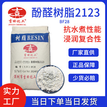 吉田厂家批发酚醛树脂粉2123耐高温抛光研磨用电木粉酚醛树脂原料