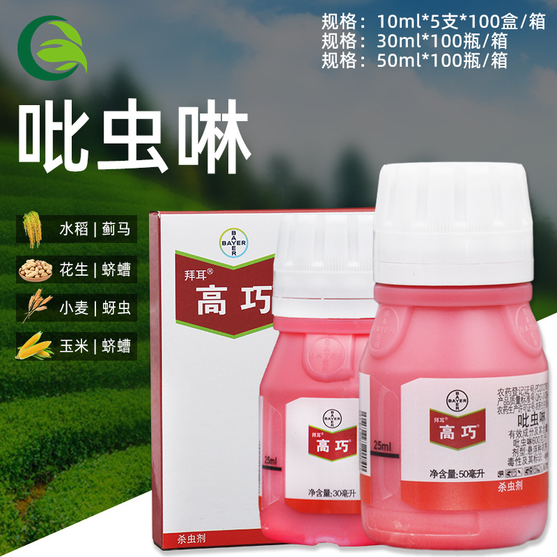 拜耳高巧吡虫啉花生玉米小麦大豆土豆水稻拌种剂农药种衣剂