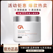 GA亚马逊清洁白泥泥膜2瓶涂抹面膜深层毛孔控油吸附黑头官方旗舰