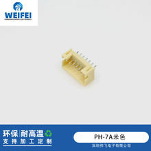 2.0MM间距连接器 PCB端子PH2.0-7A米色直针 板对线端子接插件