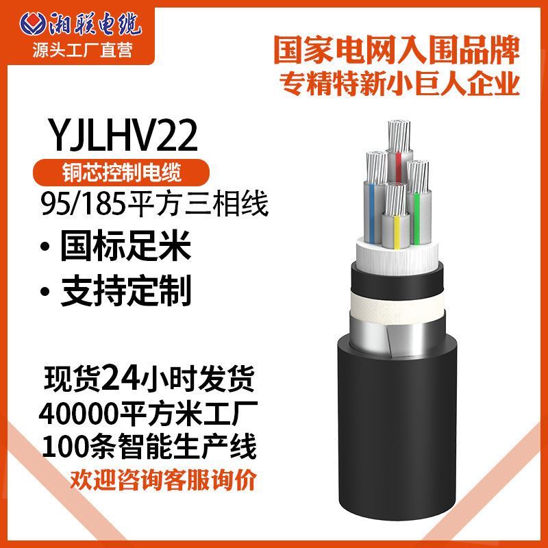 湘联国标电缆YJLHV22铝合金2/3/4/5芯铠装工程95/185平方三相线