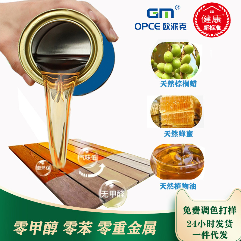 防腐木油户外耐候木蜡油实木器桐油防水抗紫外线防裂透明色欧派克