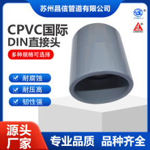 批发三厘 SANKING品牌 CPVC DIN  国标 DN25  直接头