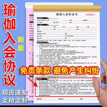 瑜伽馆工作室入会合同健身房会员私教协议本俱乐部普拉提收款收据