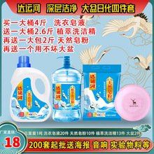 抖音快手爆款达运河洗衣液日化四件套三件套加香达运河皂液老肥皂