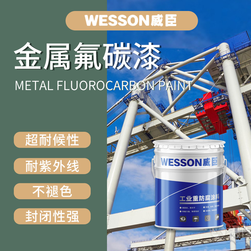 铝材合光高光金属漆氟碳漆钢结构户外铁艺门窗栏杆防锈耐晒底面漆
