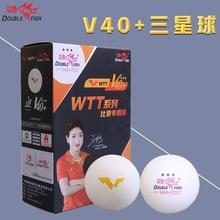 批发双鱼V40+三星乒乓球 WTT比赛用球 一盒6个装3星兵乓球