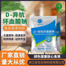 D-异抗坏血酸钠食品级异vc钠d异抗坏血酸钠 赤藻糖酸钠护色保鲜剂