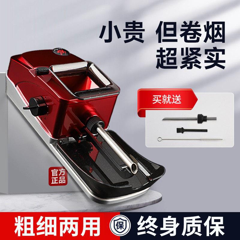 卷烟机全自动电动卷烟器正品家用粗细两用8mm6.