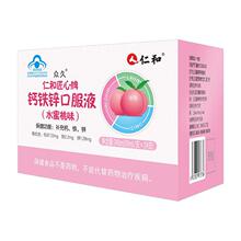 仁和匠心牌钙铁锌口服液（水蜜桃味）补充剂保健品蓝帽食品一件代