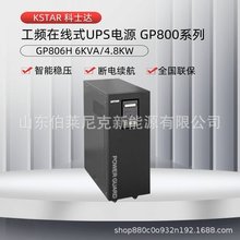 科士达YDC9103H在线式UPS不间断电源3KVA电脑服务器2400W应急电池