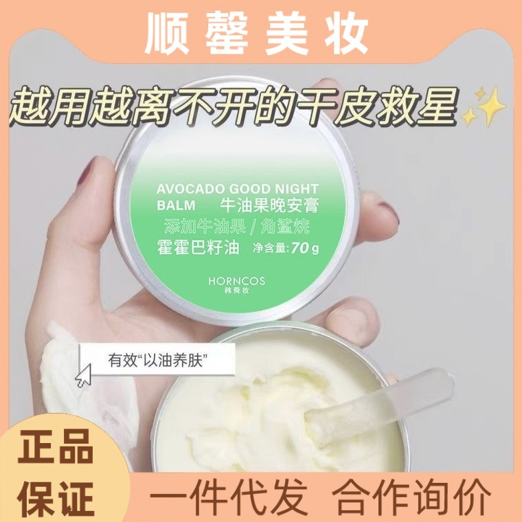 Popular Avocado Good Night Cream Han Shun Makeup Anti-Cracking Skin Moisturizing Cream Moisturizing Anti-Drying Peeling Cream Multi-Purpose Cream