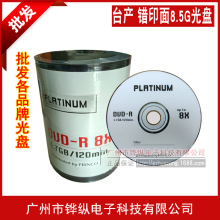 台产PRINCO 印错面D9光盘8.5G DVD-R DL大容量空白刻录盘
