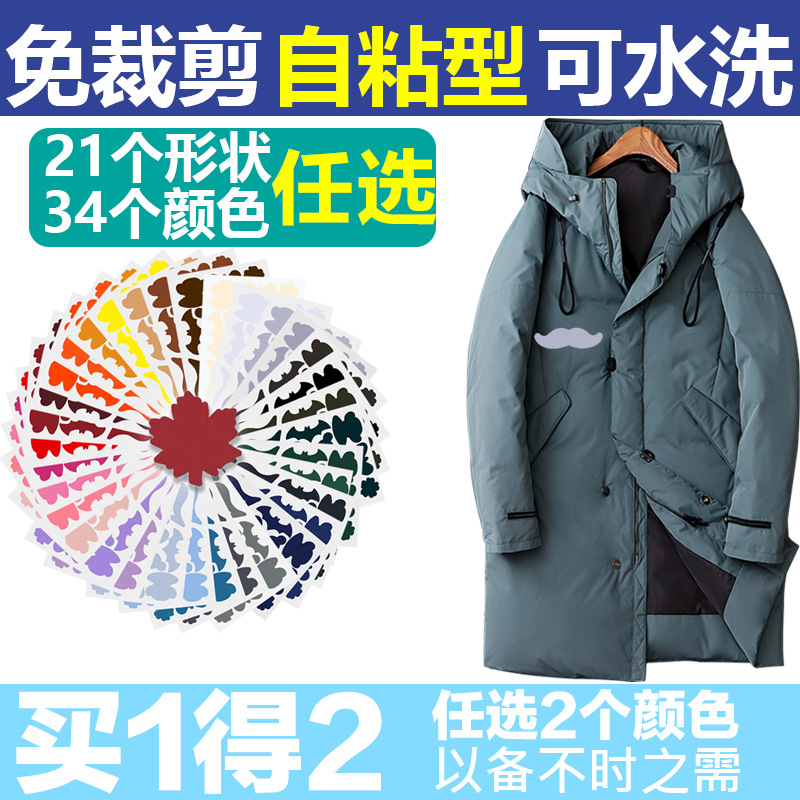 自粘补丁贴羽绒服雨伞修补衣服粘贴破洞图案贴布无痕修复补贴布贴