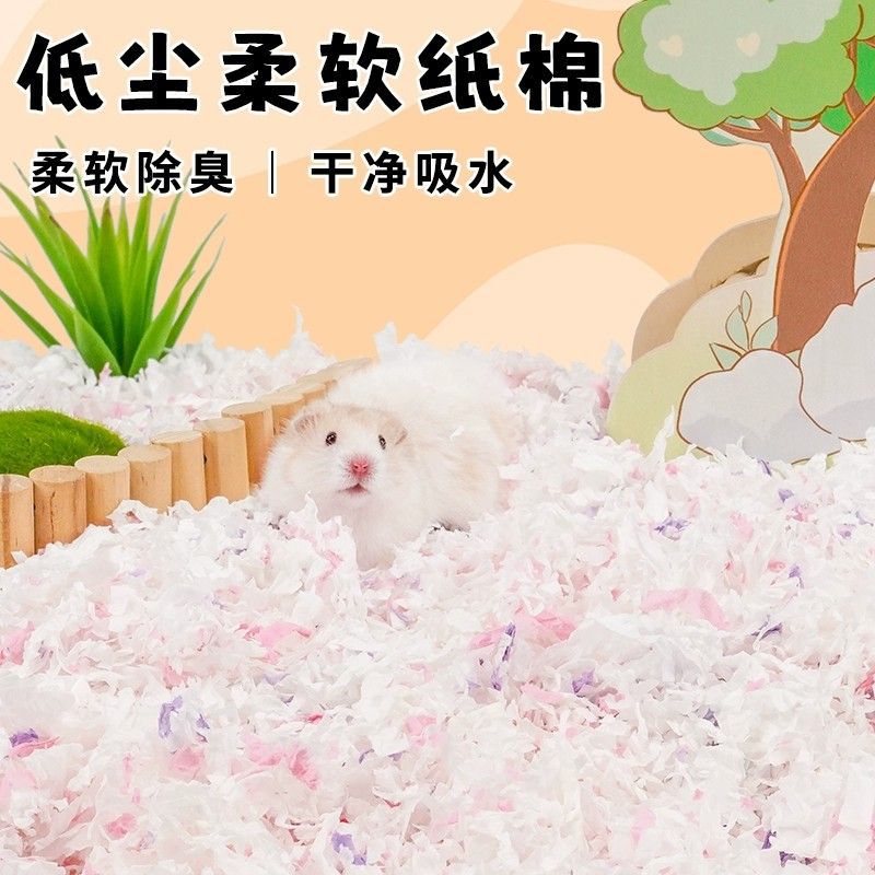 仓鼠垫料纸棉 防冻保暖木屑除臭无尘保暖金丝熊过冬季天用品大全