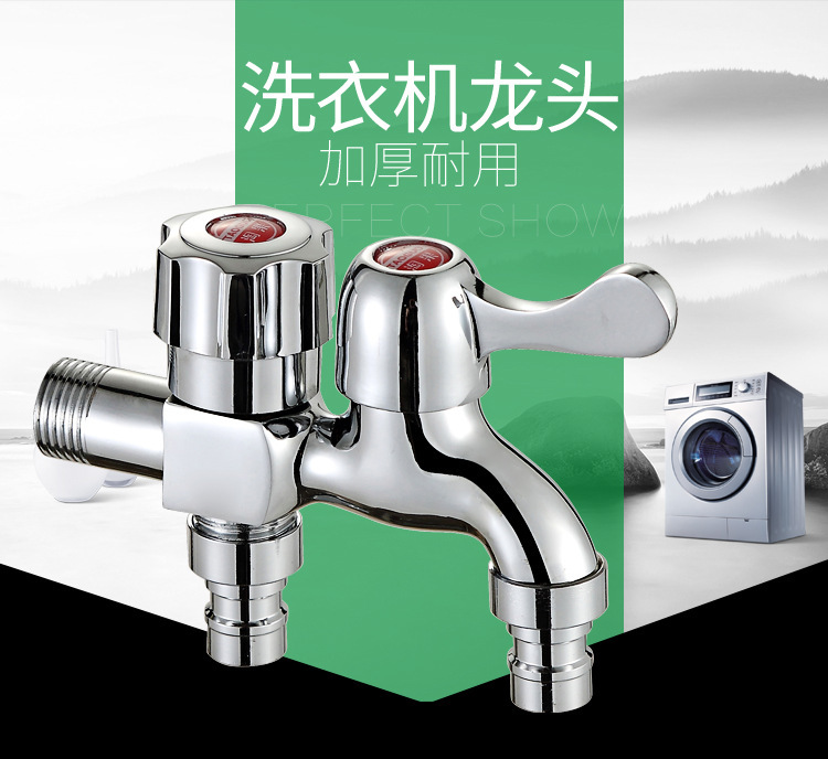 淘果锌合金铜芯前后开多功能双用洗衣机水龙头拖把龙头一进二出