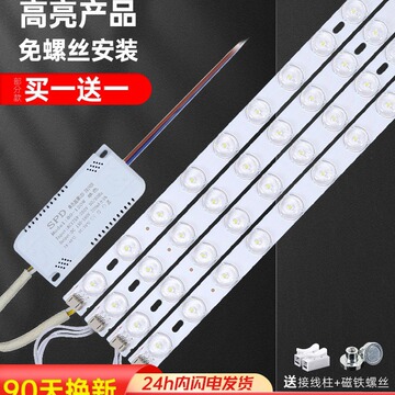 led灯条长条灯带超亮灯珠贴片改造灯板客厅替换光源吸顶灯灯芯盘