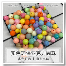 直孔亚克力塑料珠马卡龙彩珠 DIY儿童感统训练串珠子圆球