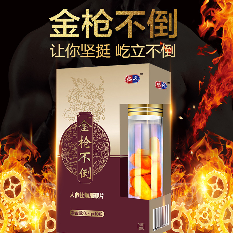 金枪不倒男性口服药食同源传统滋补品人参牡蛎鹿鞭片批发男士成人