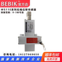 WS11E拉绳位移传感器拉线传感器闸门开度仪拉线编码器拉绳尺ASM