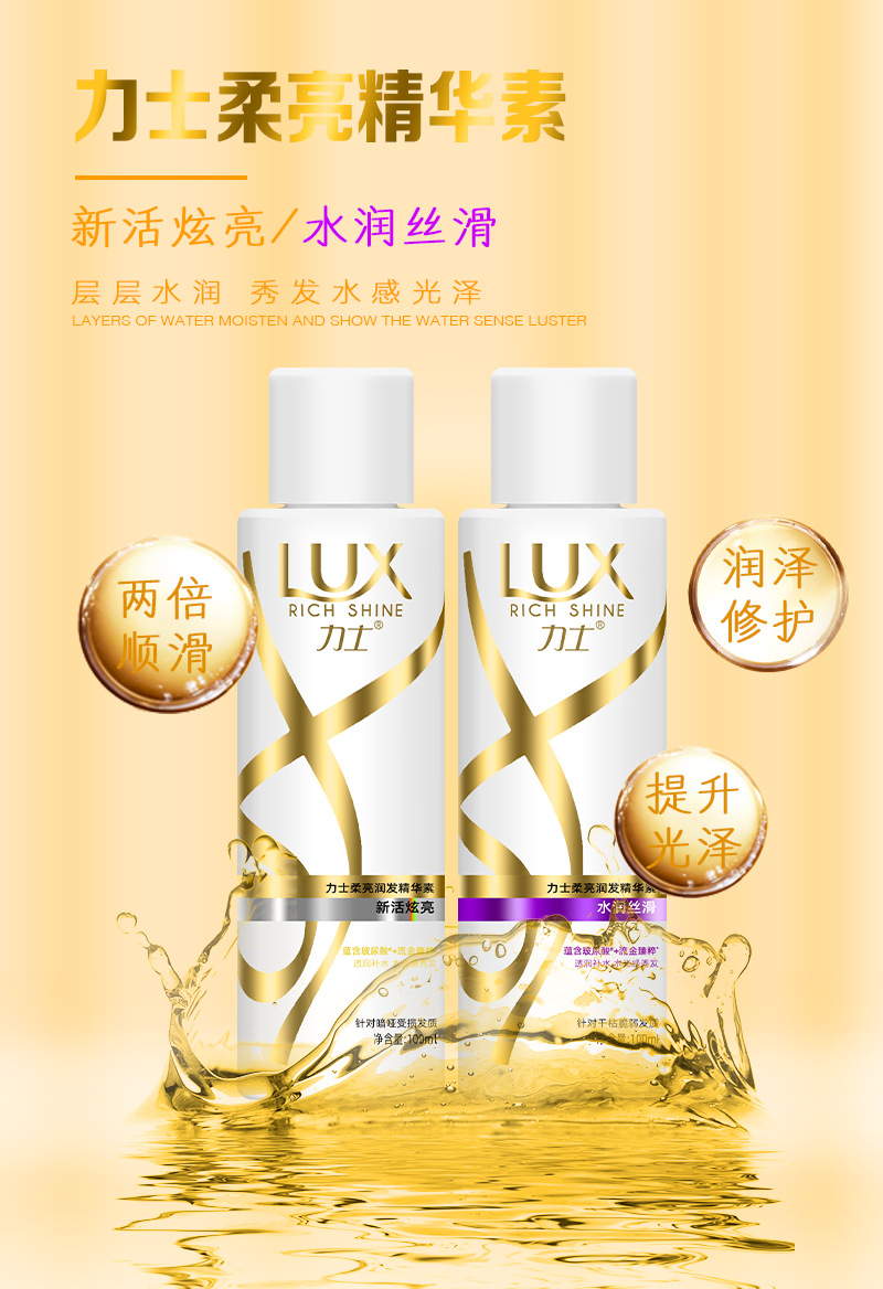 力士护发润发精华素100毫升体验装新活炫亮水润丝滑功效随机发