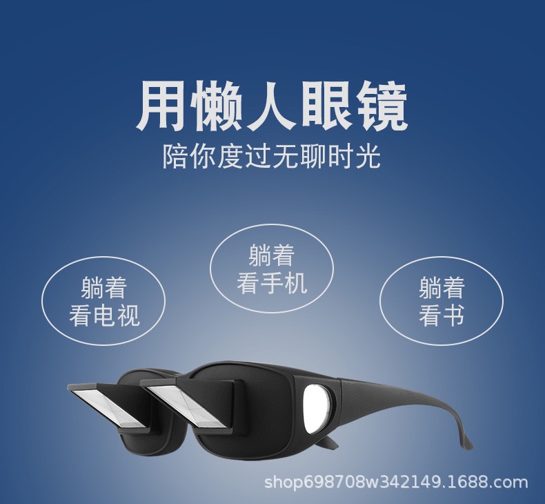厂家批发新款高清懒人眼镜 卧式折射眼镜看电视玩手机可带近视