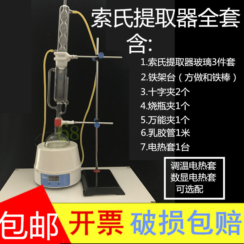 全套索氏抽提 索氏抽提器500ml 球形提取器QS器索式器