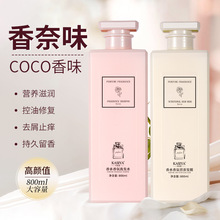 coco香水香氛持久留香洗发水护发素可可小姐沐浴露一件代发理发店