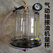 抽油机量杯气动抽油机透明油箱油杯吸油带刻度汽保吸油管汽修工具